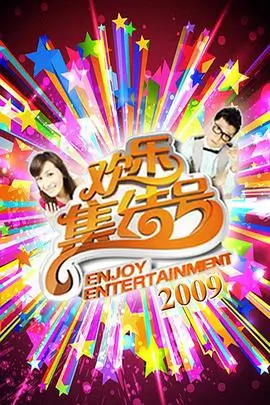 山海食堂第三季美食综艺海报